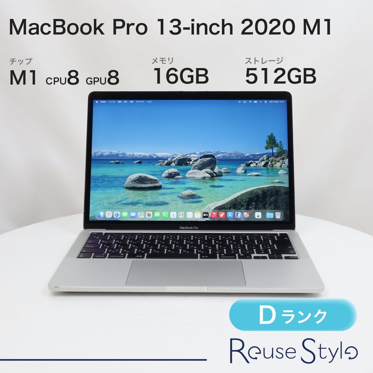 MacBook Pro 13-inch 2020 M1【ランク：D】【カラー：シルバー】【ストレージ：512GB】【メモリ：16GB】【JIS配列キーボード】