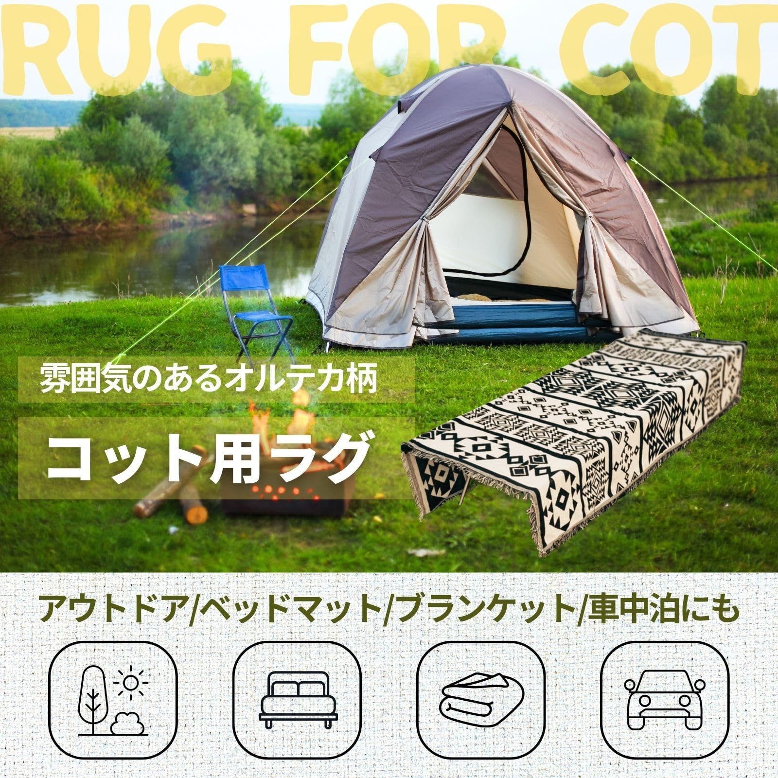 特価セール】民族柄 マルチカバー アウトドア キリム リバーシブル