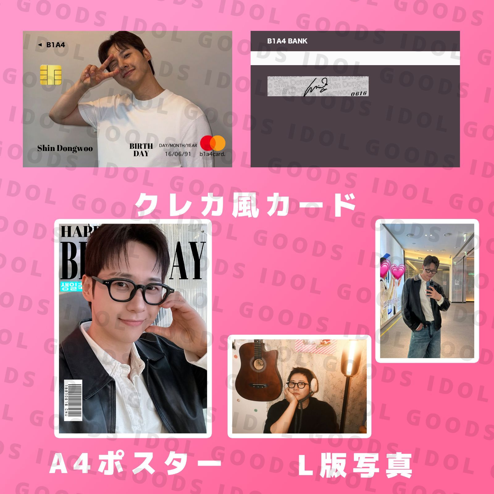 B1A4 シヌゥ トレカ B1A4 シヌゥ 2026センイルセット クレカ風PVC - メルカリ
