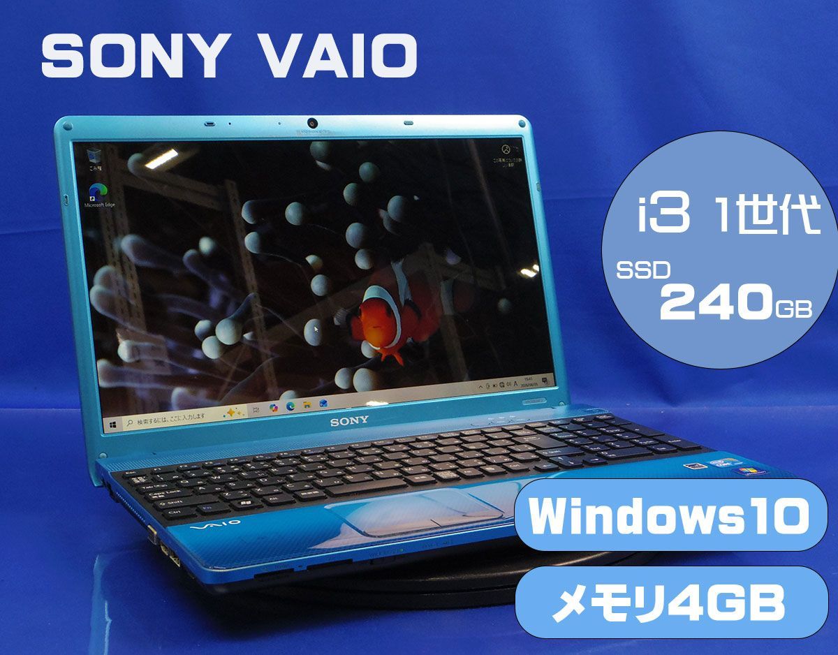 i3/1世代 AC有15.5インチ SONY VAIO VPCEB38FJ/Core i3 M370 2.4GHz/メモリ4GB/SSD240GB/Windows10 ノート PC パソコン M-K060502H