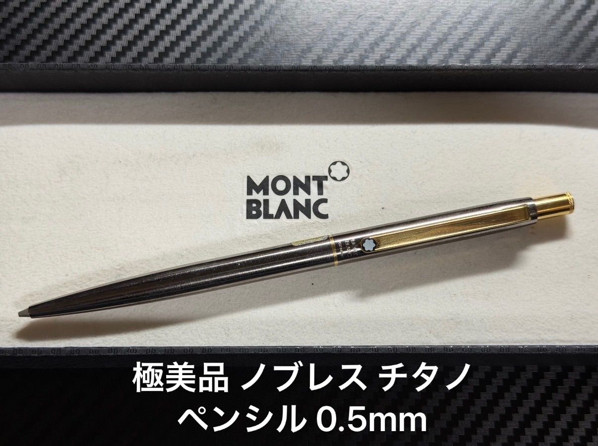 極美品 モンブラン ノブレス チタノ ペンシル 0.5mm チタングレー仕上げ