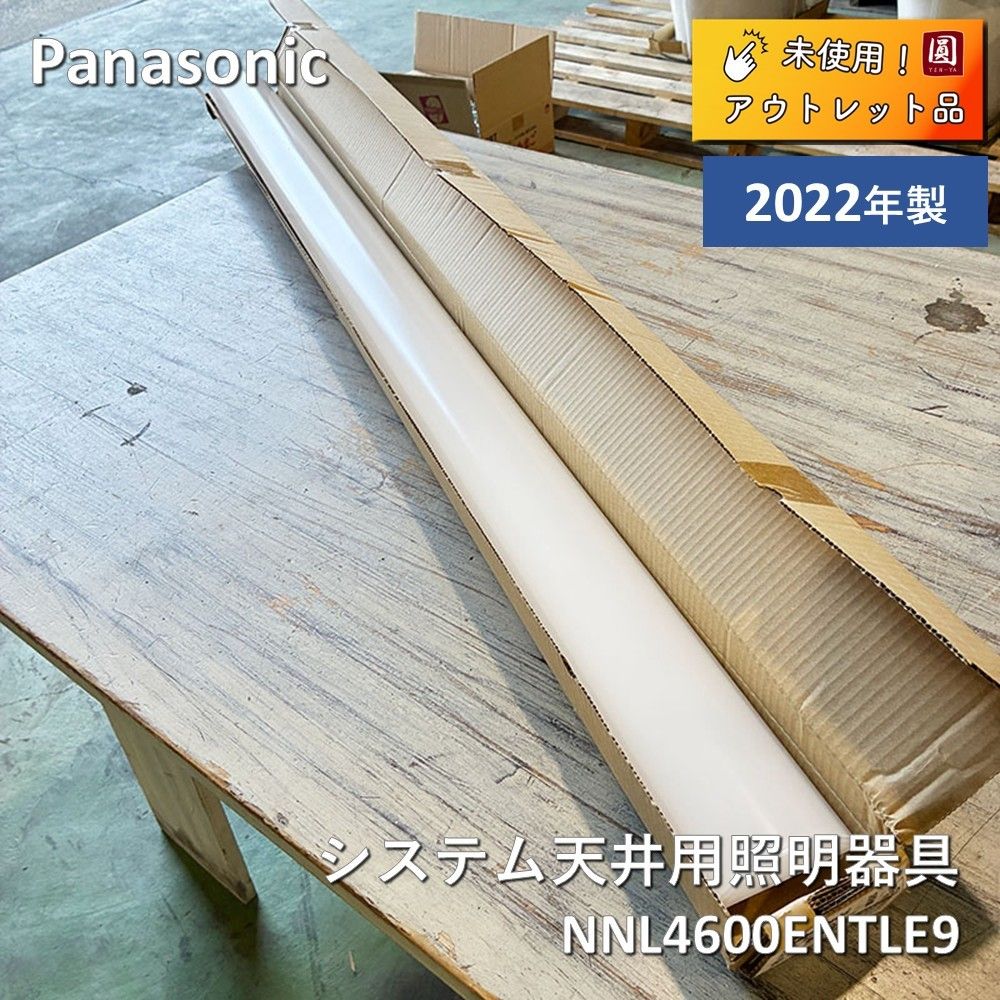 未使用】 パナソニック(Panasonic) システム天井用照明器具 ライン