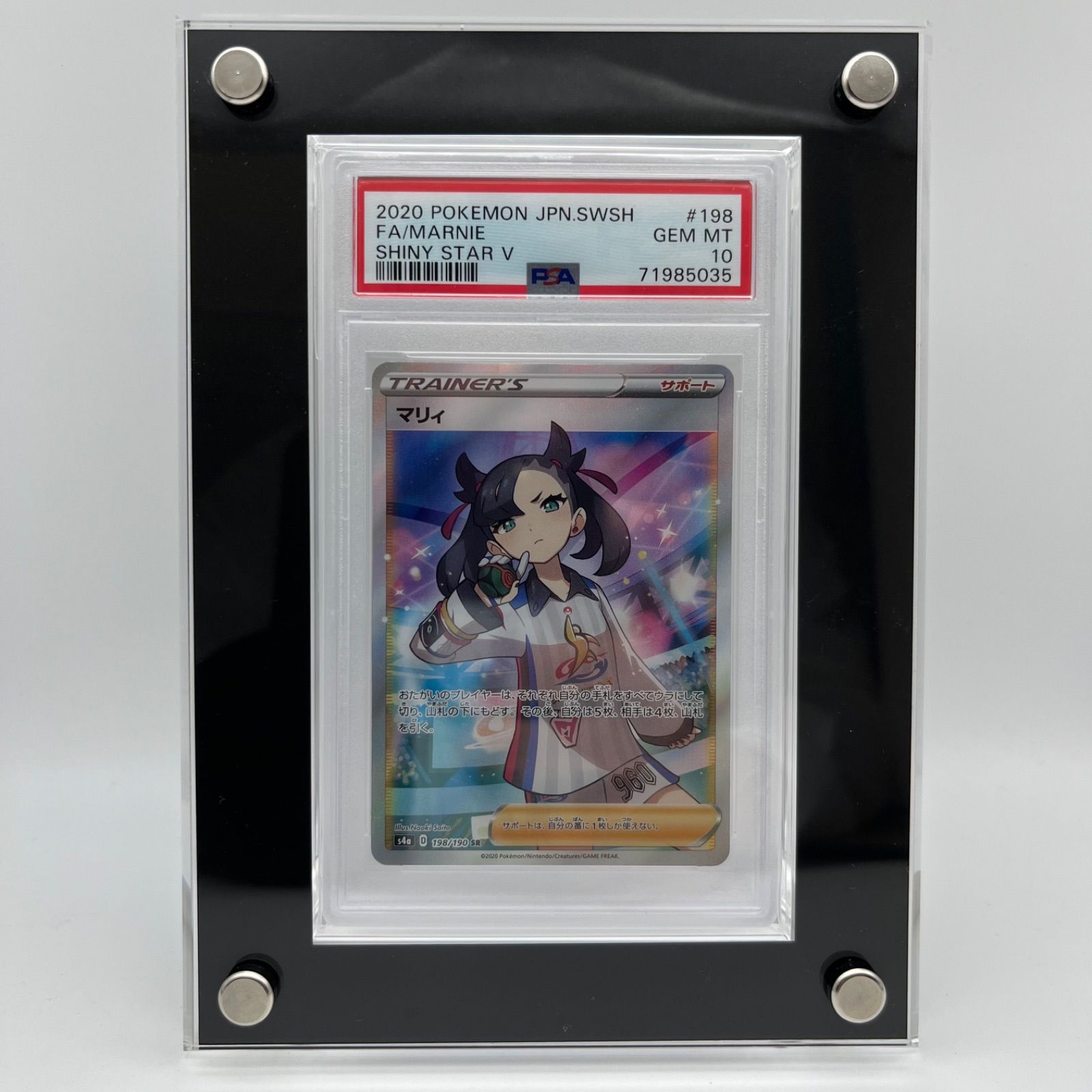 □PSA10 ポケモンカード マリィ SR 198/190 シャイニースターV ポケカ