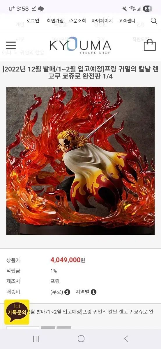FREEing 鬼滅の刃 煉獄 1/4 フィギュア DXバージョン 出品