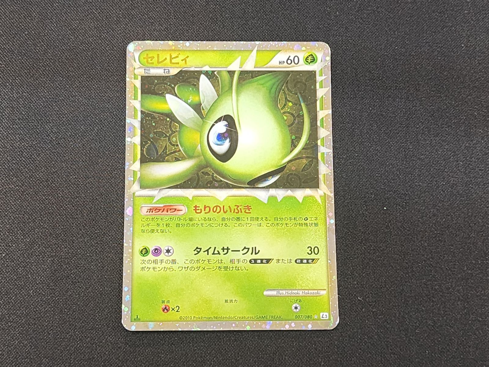 PC ポケモンカード セレビィ グレート 007/080 L3 1st Edition ※商品