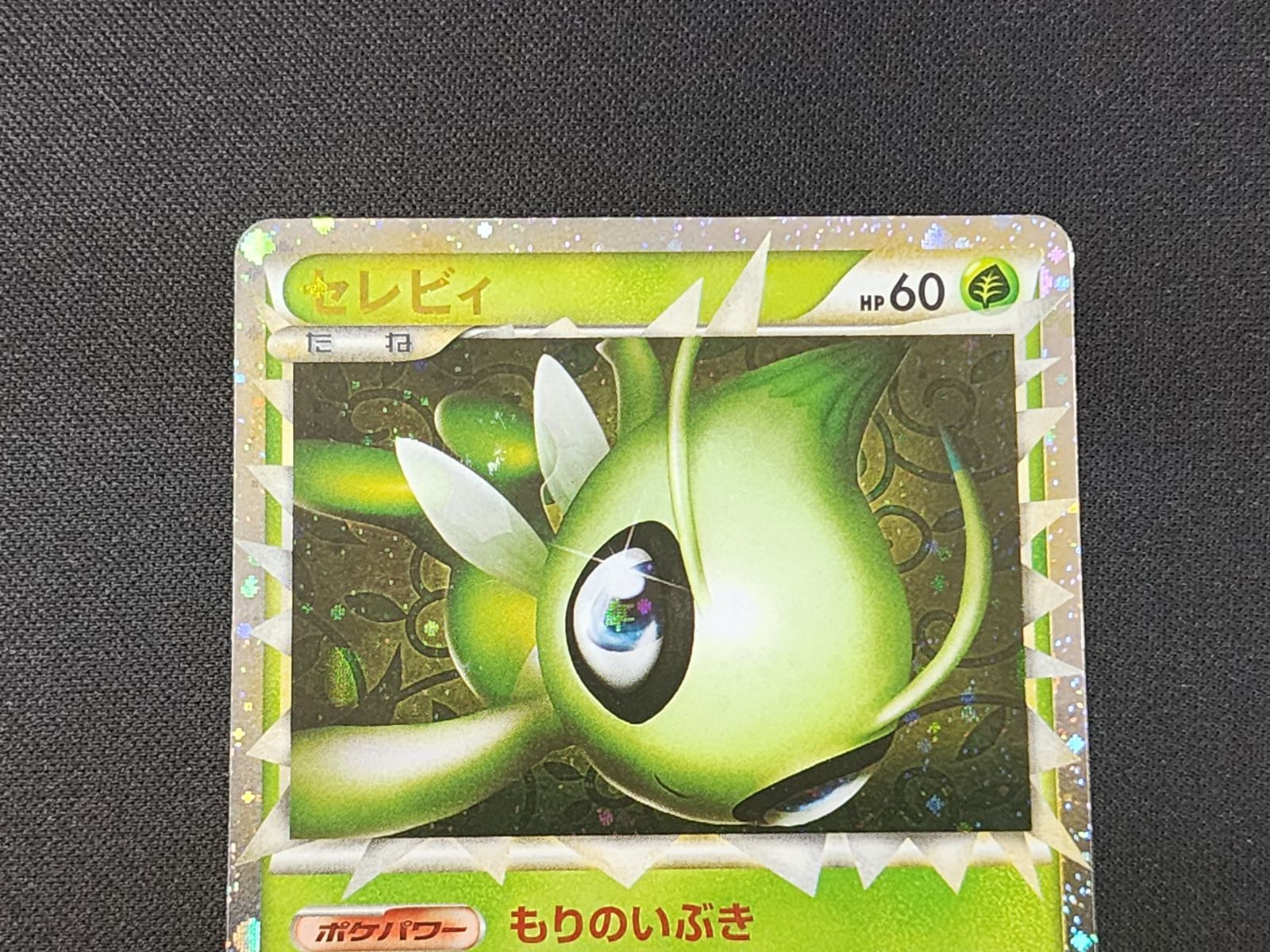 PC ポケモンカード セレビィ グレート 007/080 L3 1st Edition ※商品