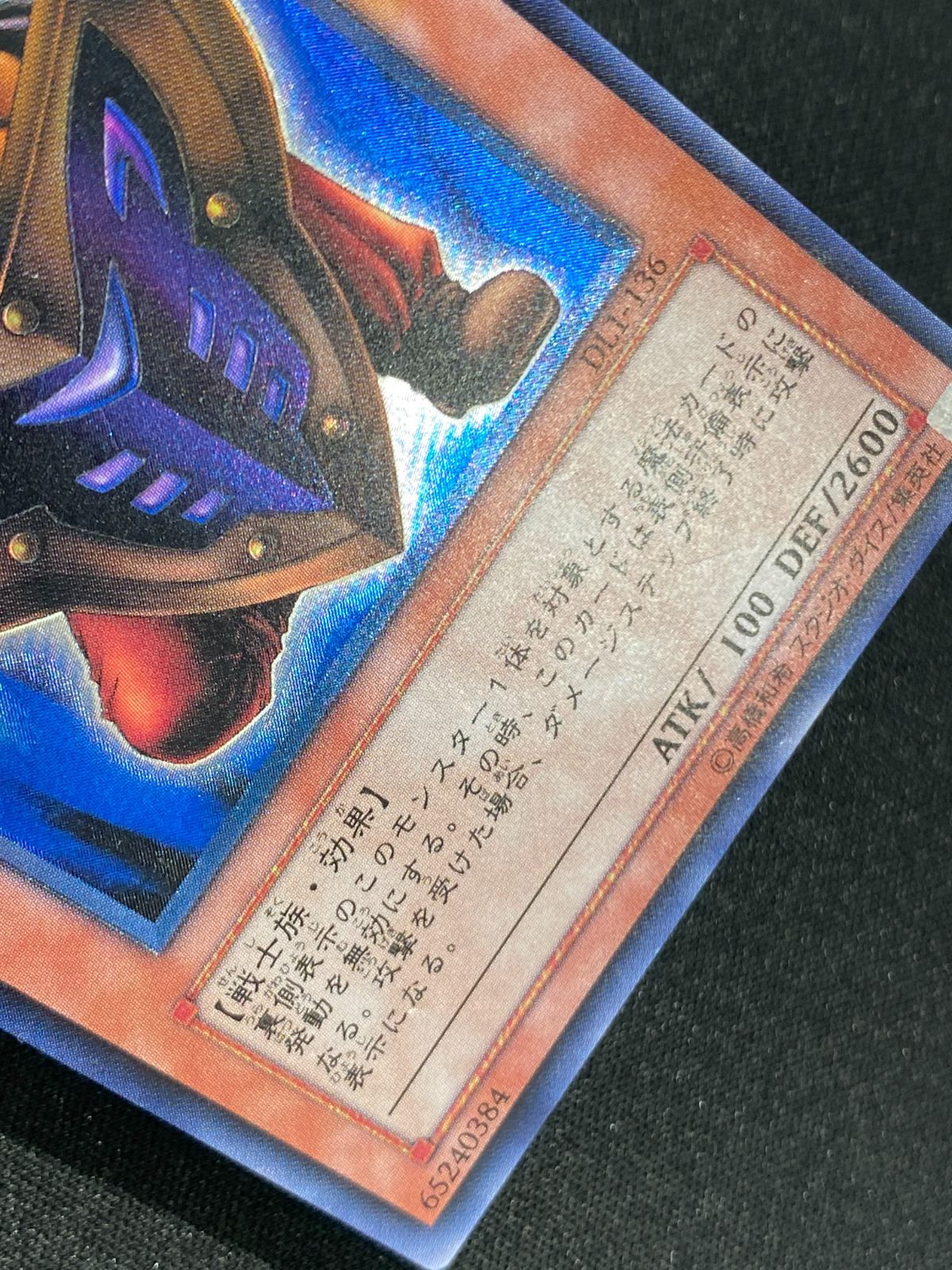 よ*.様 極美品　ビッグ・シールド・ガードナー　レリーフ　アルティメット　遊戯王 七重浜店49-11-080604] 遊戯王 ビッグシールドガードナー レリーフ DL1