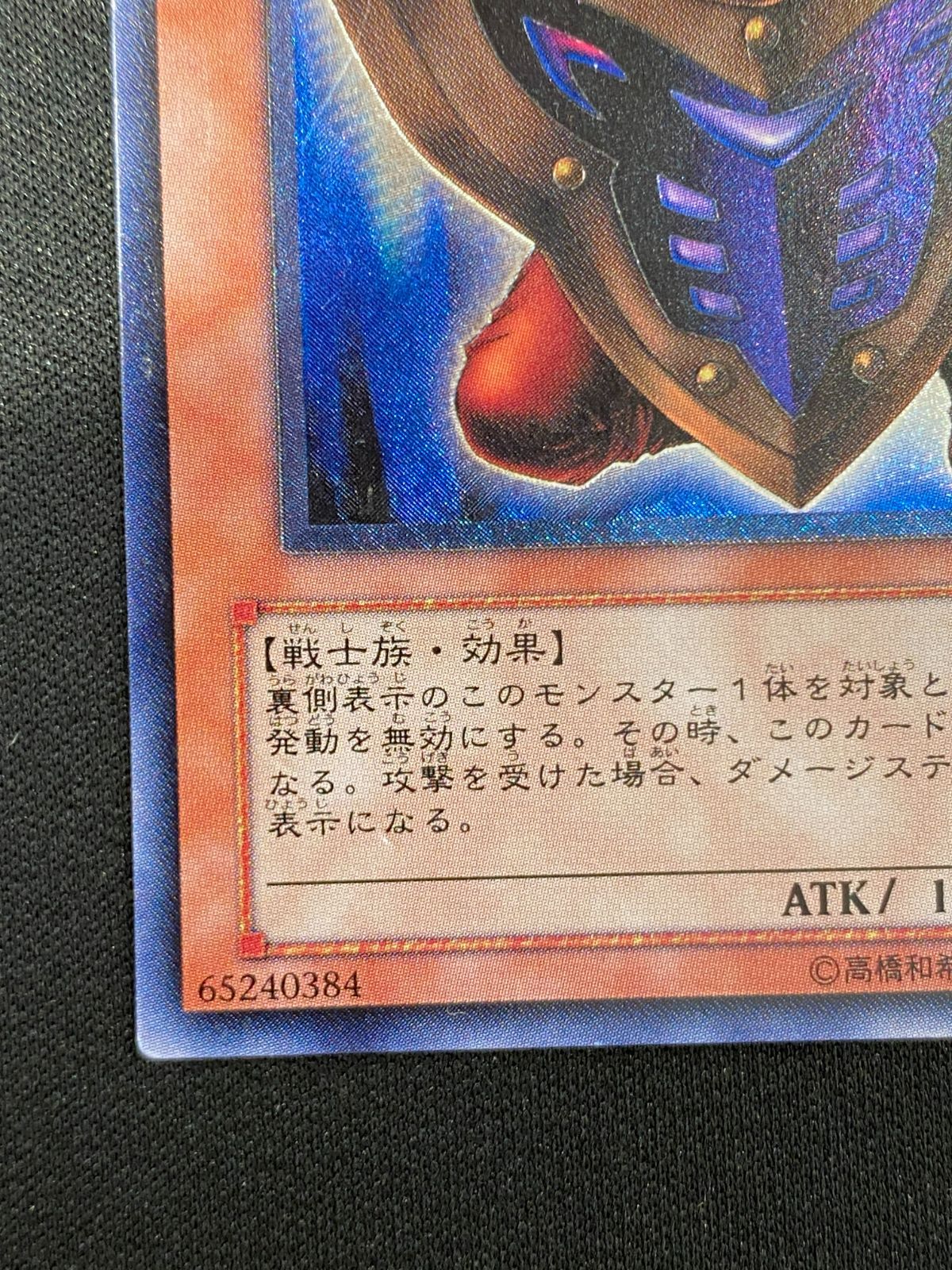 七重浜店49-11-080604] 遊戯王 ビッグシールドガードナー レリーフ DL1
