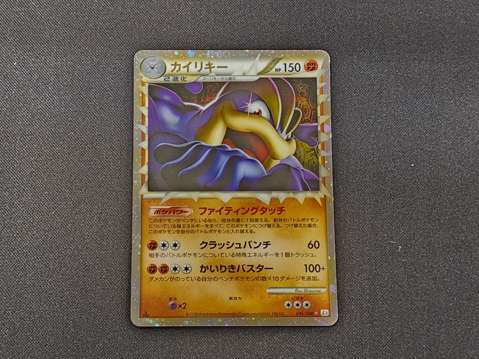 PC ポケモンカード カイリキー グレート 045/080 L3 1st Edition ※商品