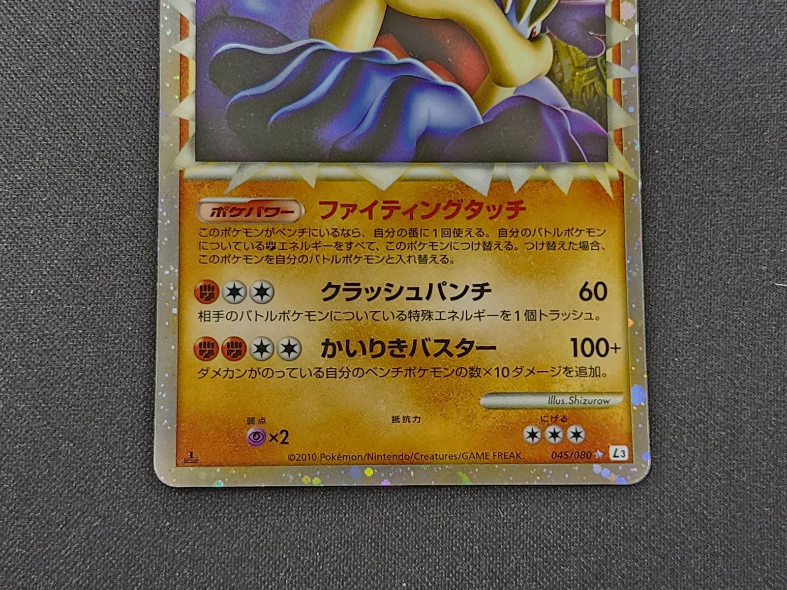 PC ポケモンカード カイリキー グレート 045/080 L3 1st Edition ※商品