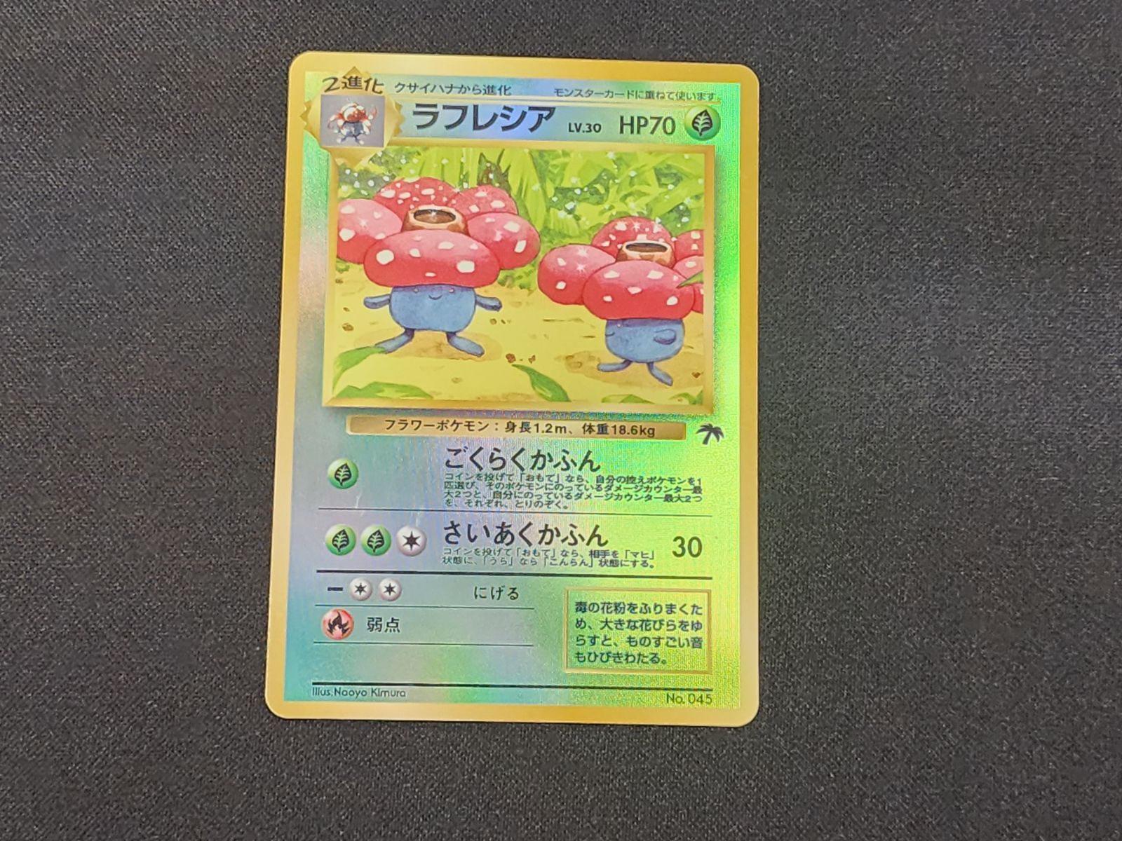 PC ポケモンカード 旧裏 ラフレシア キラ仕様 No.065 ※商品説明文確認