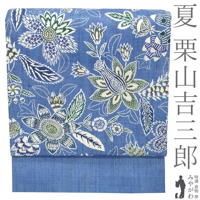 新品】 夏物 名古屋帯 未使用 栗山吉三郎 本大麻 和染紅型 麻 九寸