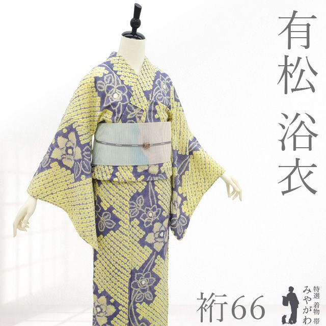 中古】 有松 浴衣 本場有松鳴海絞り 夏物 リサイクル ゆかた 絞り 木綿