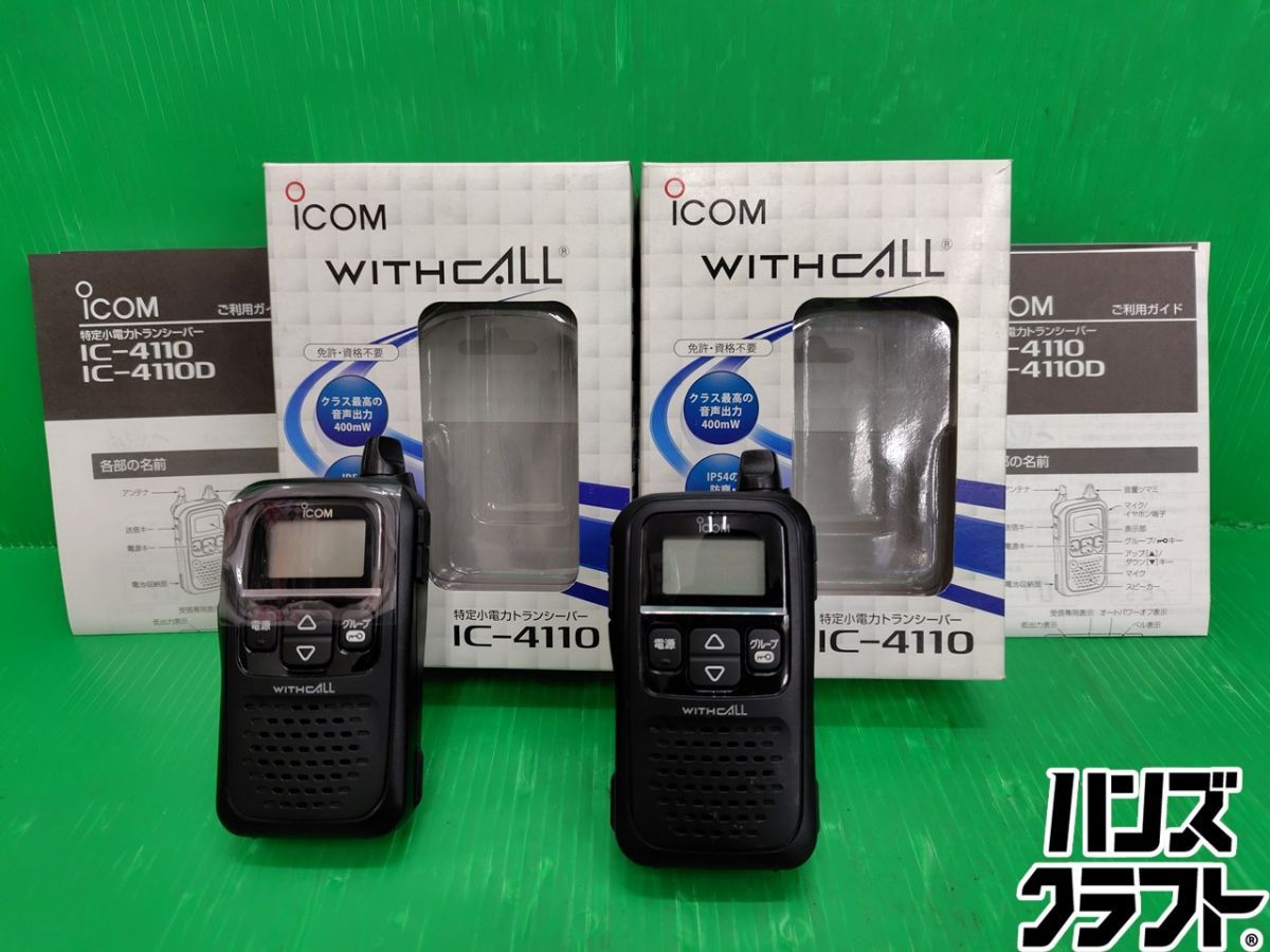 ☆2個セット【中古】アイコム iCOM 特定小電力トランシーバー IC-4110　※通電のみ確認