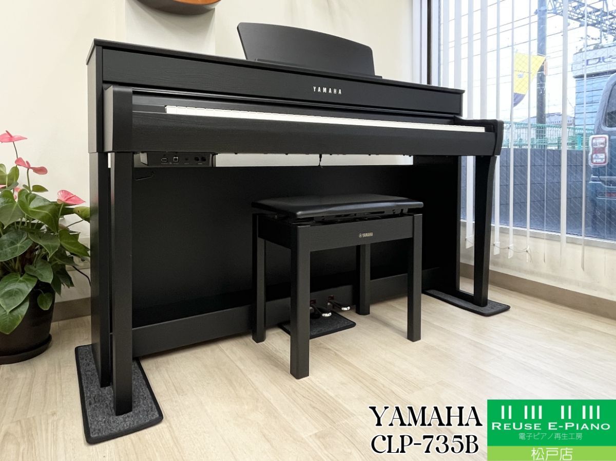 【メンテナンス＆クリーニング済み】 ヤマハ CLP-735B ブラックウッド調 2020年製 | 電子ピアノ 中古 88鍵盤 YAMAHA Clavinova クラビノーバ | 千葉・東京・神奈川・埼玉・愛知限定　中古電子ピアノ専門店の配送設置込 60,500円