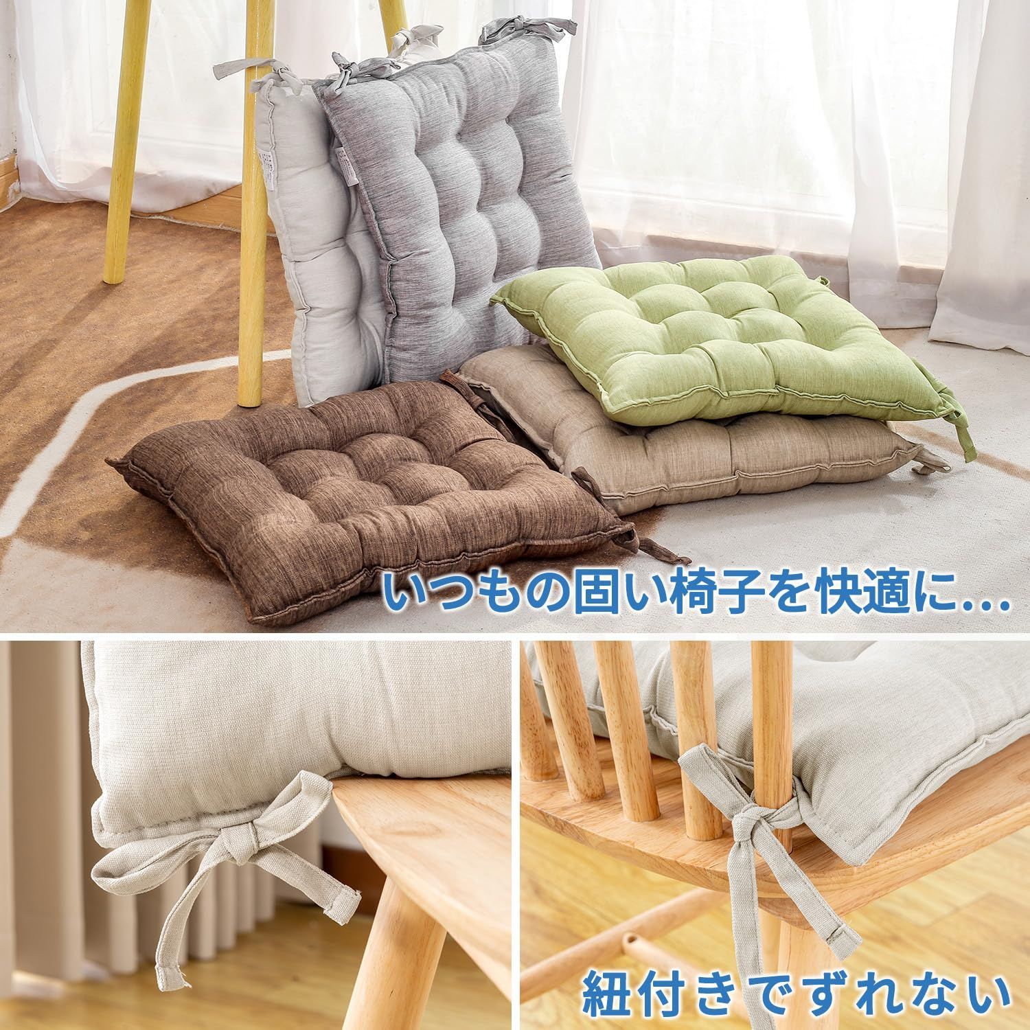 数量限定】クッション 椅子 厚め 紐付き 2枚セット ふわふわ 座布団