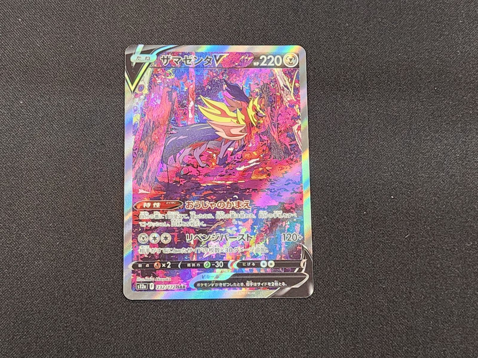 PC ポケモンカード ザマゼンタV SAR 232/172 S12a ※商品説明文確認
