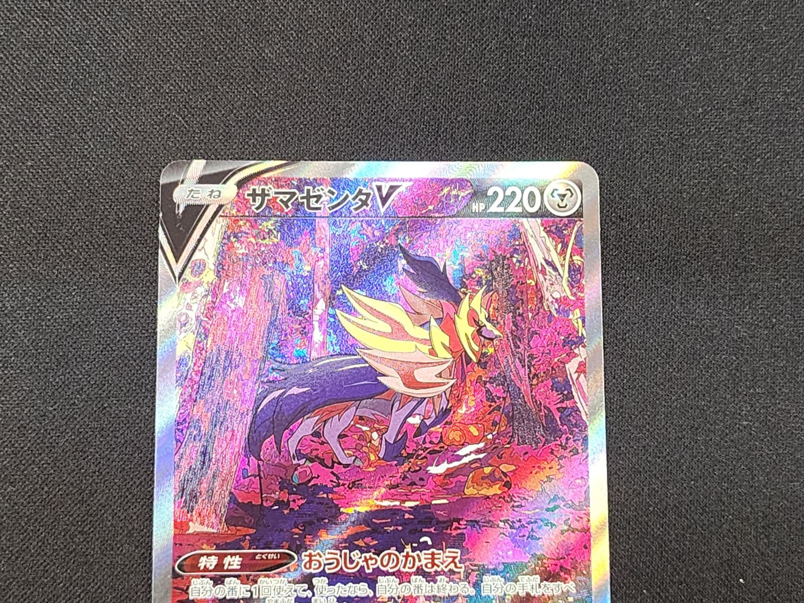 PC ポケモンカード ザマゼンタV SAR 232/172 S12a ※商品説明文確認