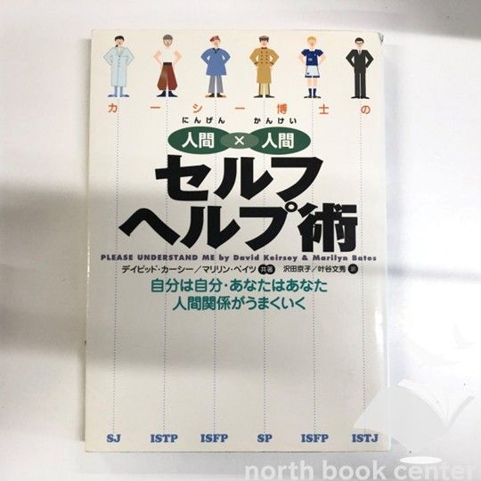 ◇[K]カーシー博士の人間×人間セルフヘルプ術: 自分は自分・あなたはあなた人間関係がうまくいく