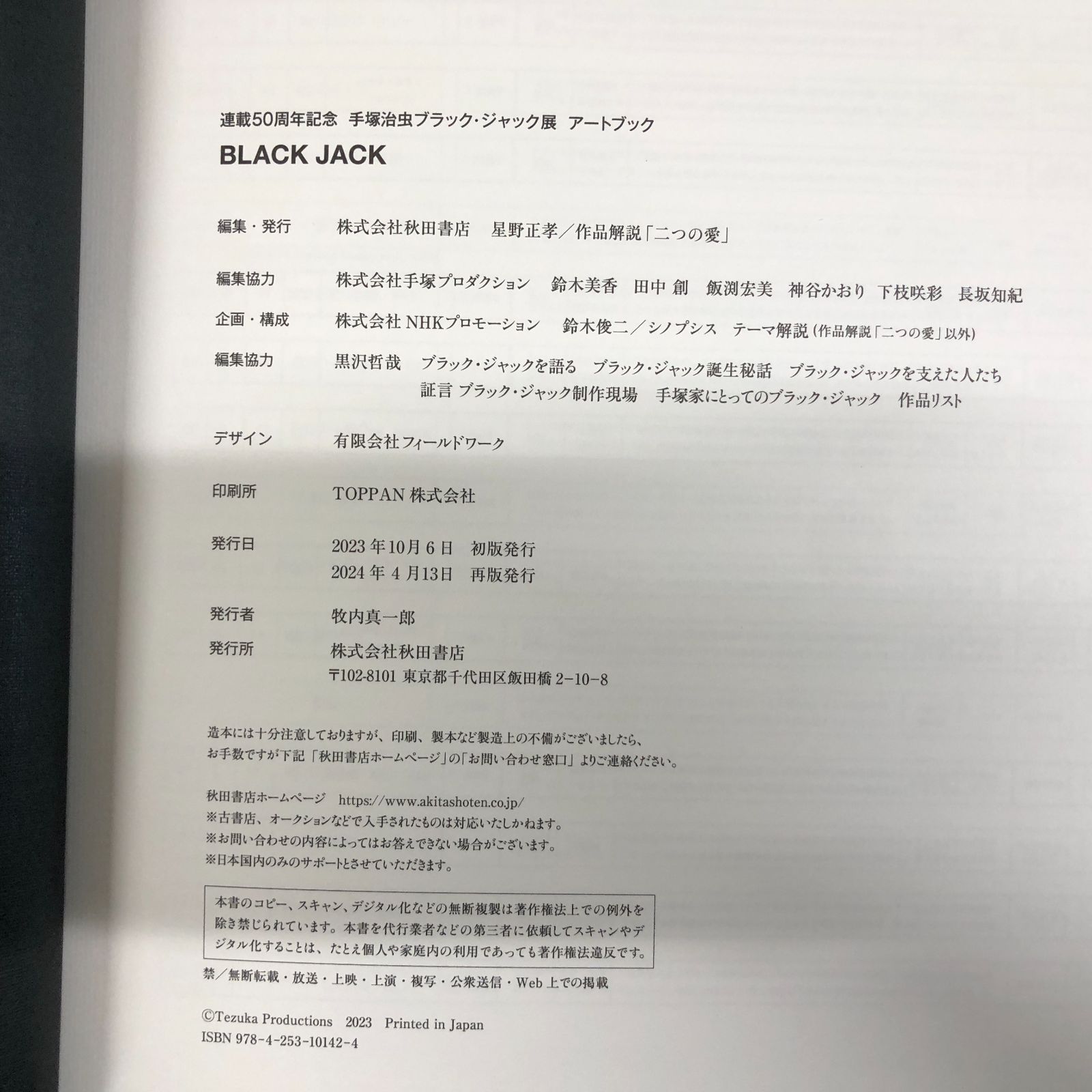 ◇[C]BLACK JACK 連載50周年記念 手塚治虫ブラック・ジャック展 アート 