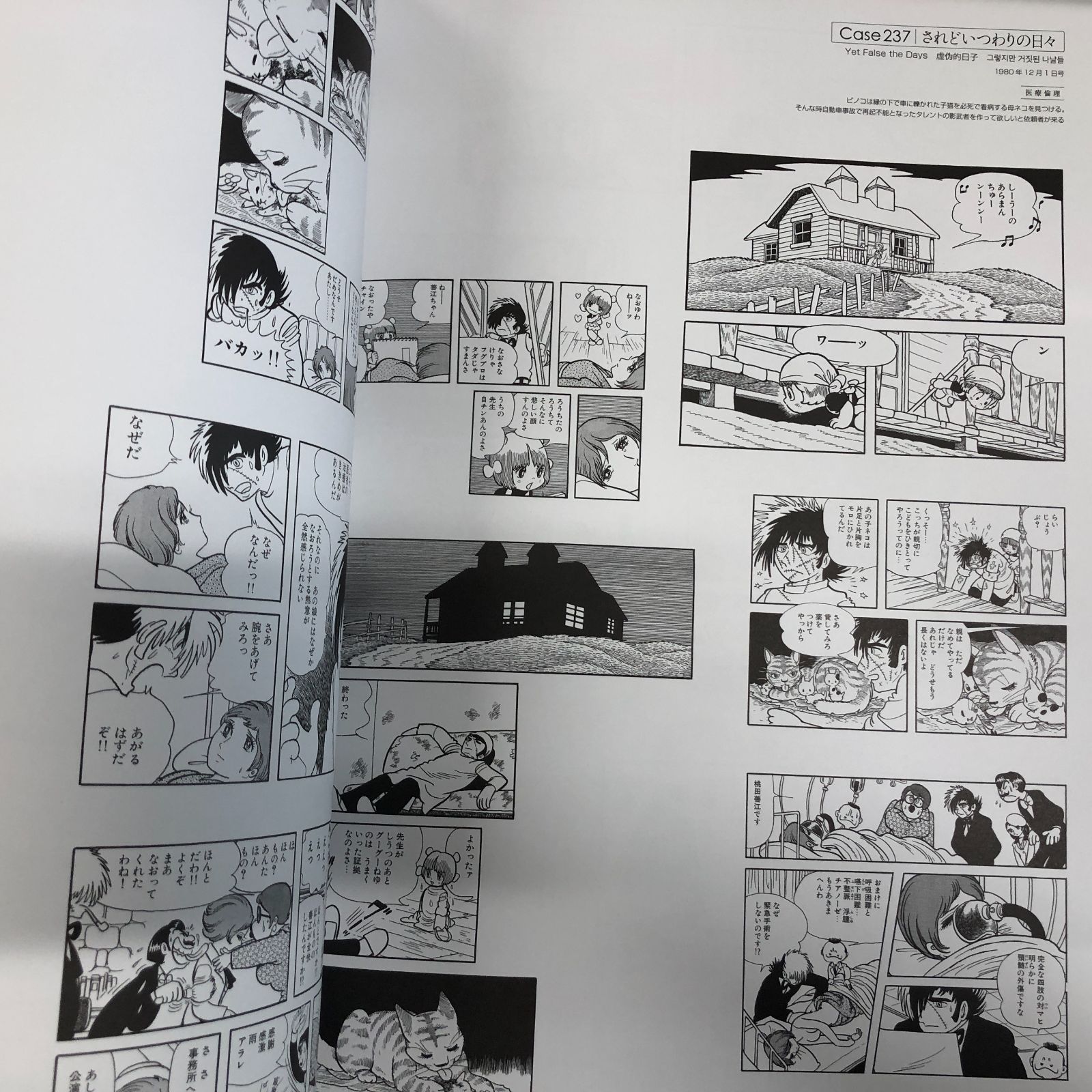 ◇[C]BLACK JACK 連載50周年記念 手塚治虫ブラック・ジャック展 アート