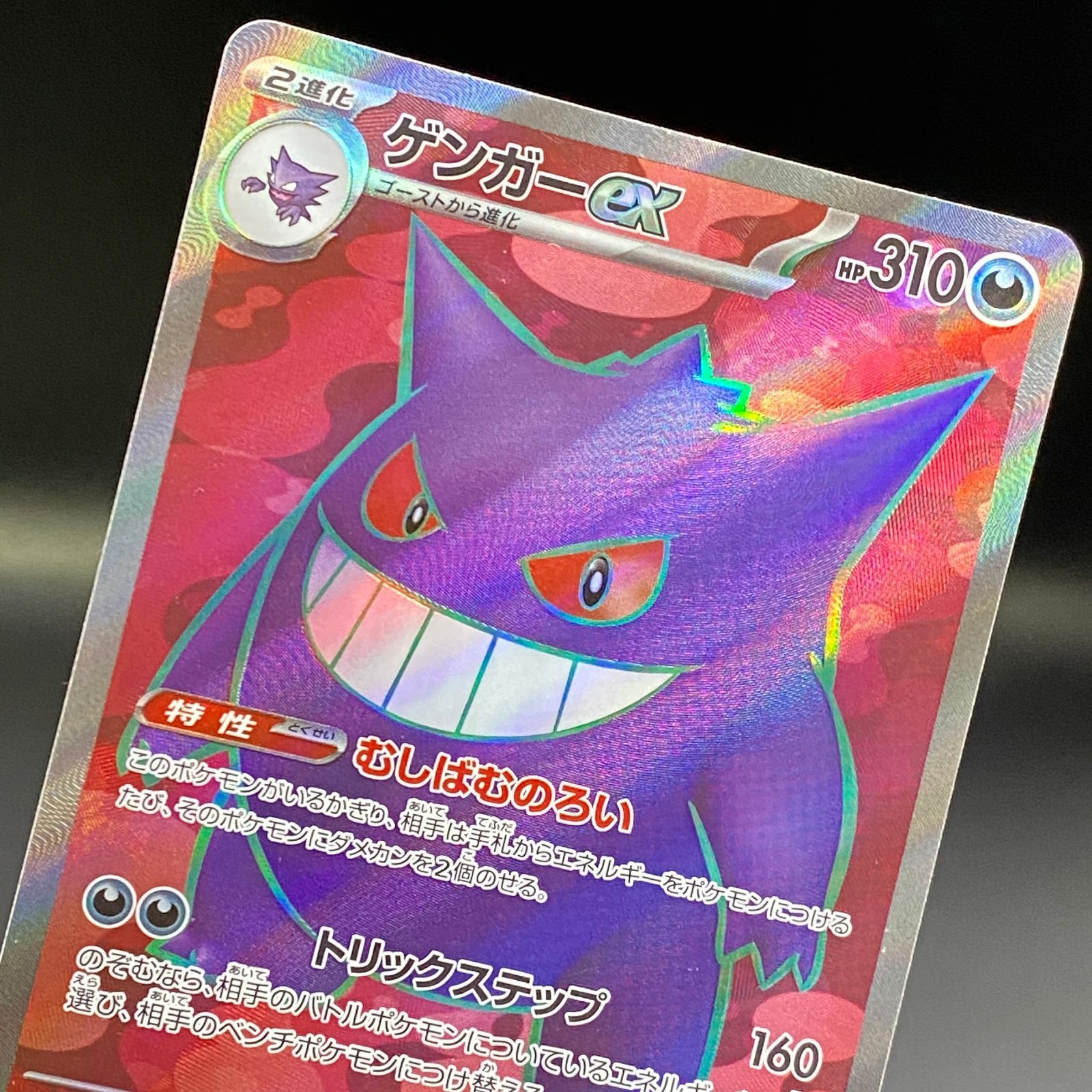 ポケモンカード ポケカ ゲンガーex SR sv5K-088 071 拡張パック