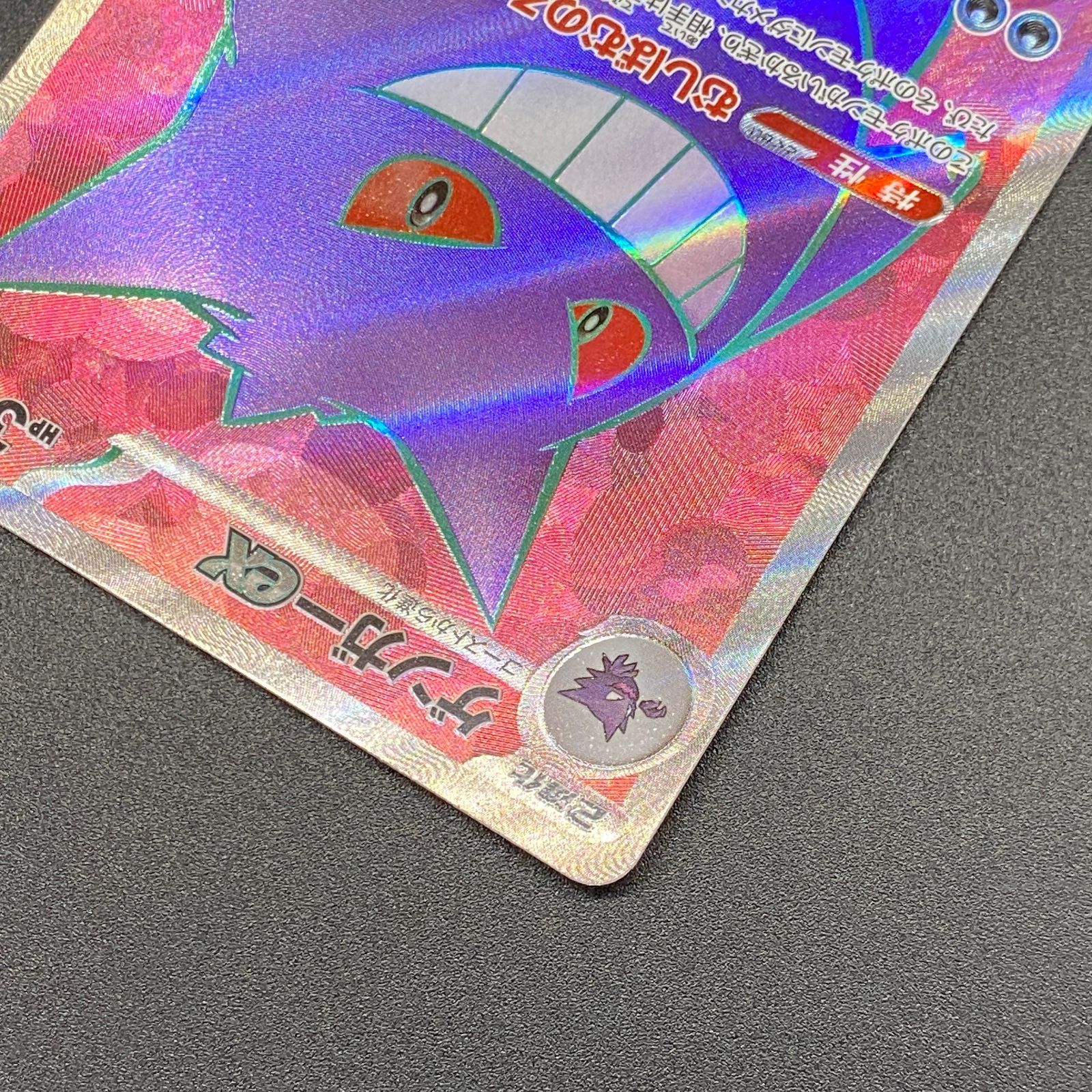ポケモンカード ポケカ ゲンガーex SR sv5K-088 071 拡張パック