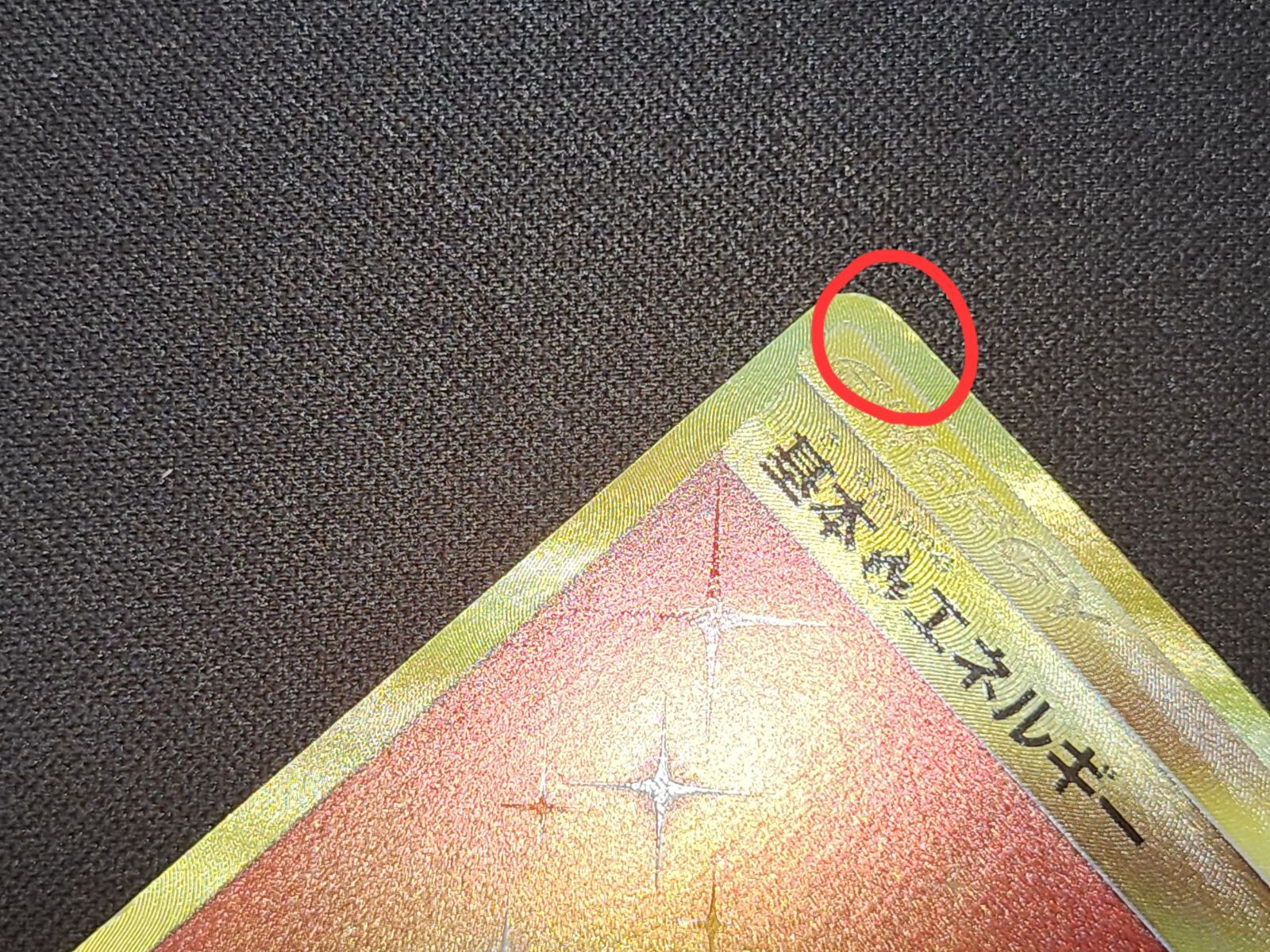 PC ポケモンカード 基本炎エネルギー UR 064/051 SM3H ※商品説明文確認