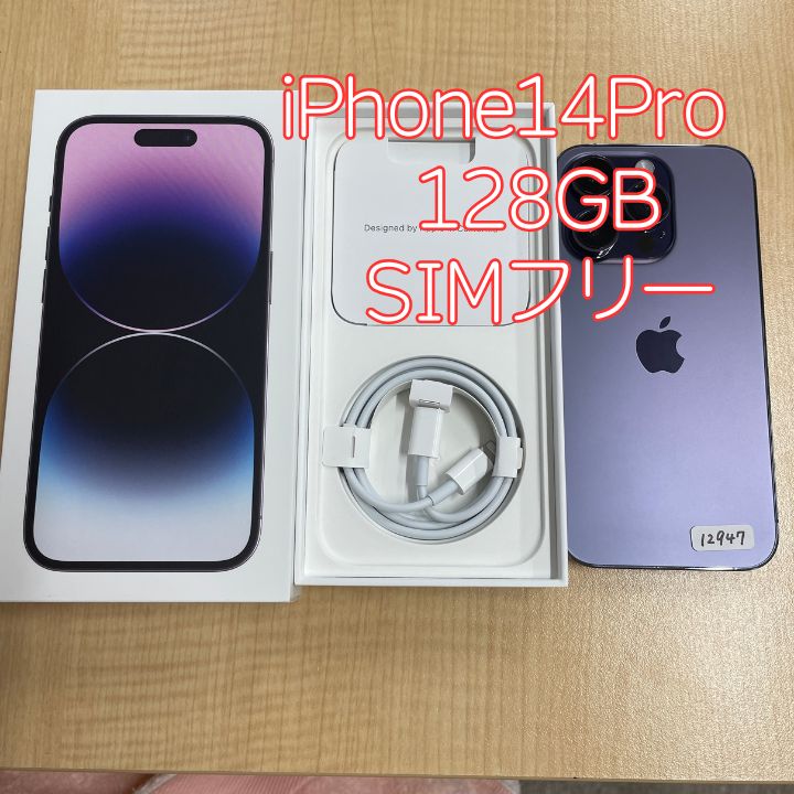 iPhone14Pro 128GB ディープパープル ドコモ版SIMフリー MQ0F3J/A 本体【ガラスフィルム同梱】