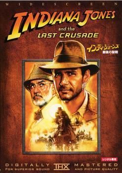中古】 インディ ジョーンズ 最後の聖戦 [レンタル落ち] [DVD] - メルカリ