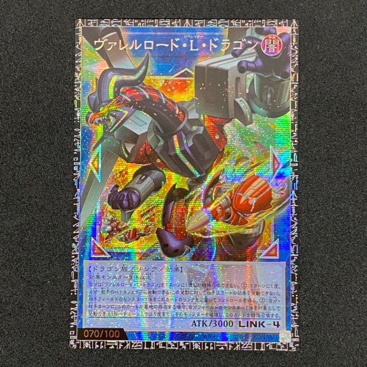 [東店49-4054-2606] [店舗併売]遊戯王 ヴァレルロード・L・ドラゴン LOCR-JP016 グランドマスター 070/100