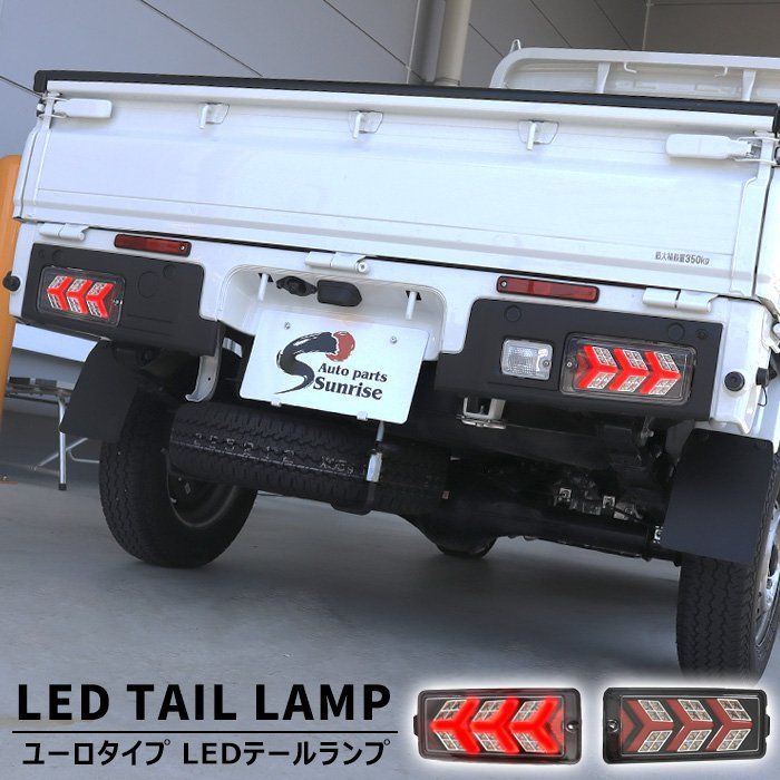 トヨタ ピクシス トラック S500U S510U 後期 フル LED テール ランプ ユーロタイプ 左右セット 新品 シーケンシャル