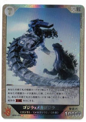 ゴジラメカゴジラ SR BP01 ゴジラカードゲーム - メルカリ