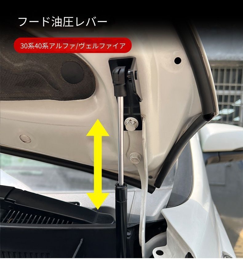【送料無料】トヨタ アルファード30系/ヴェルファイア40系 ボンネットダンパー 油圧式 高品質 開閉補助 簡単取付 カスタム ドレスアップ おしゃれ