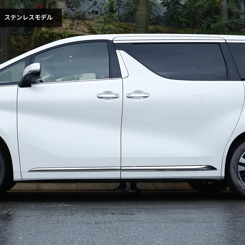 【送料無料】トヨタ・アルファード30系(Alphard30)/ヴェルファイア(Vellfire) ボディモール・ドアプロテクター ステンレス製 傷防止 おしゃれ 簡単取付