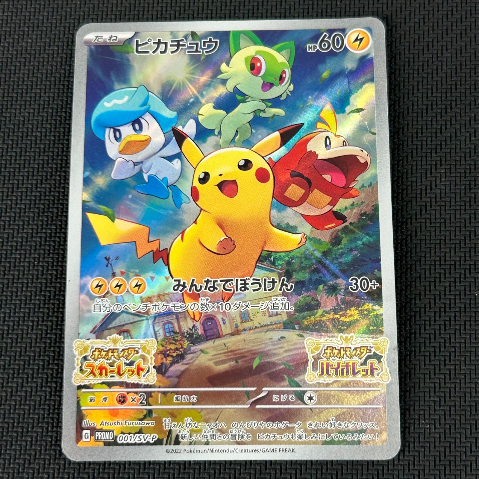 訳あり ポケカ ピカチュウ PROMO プロモ 001/SV/P 「スカーレット