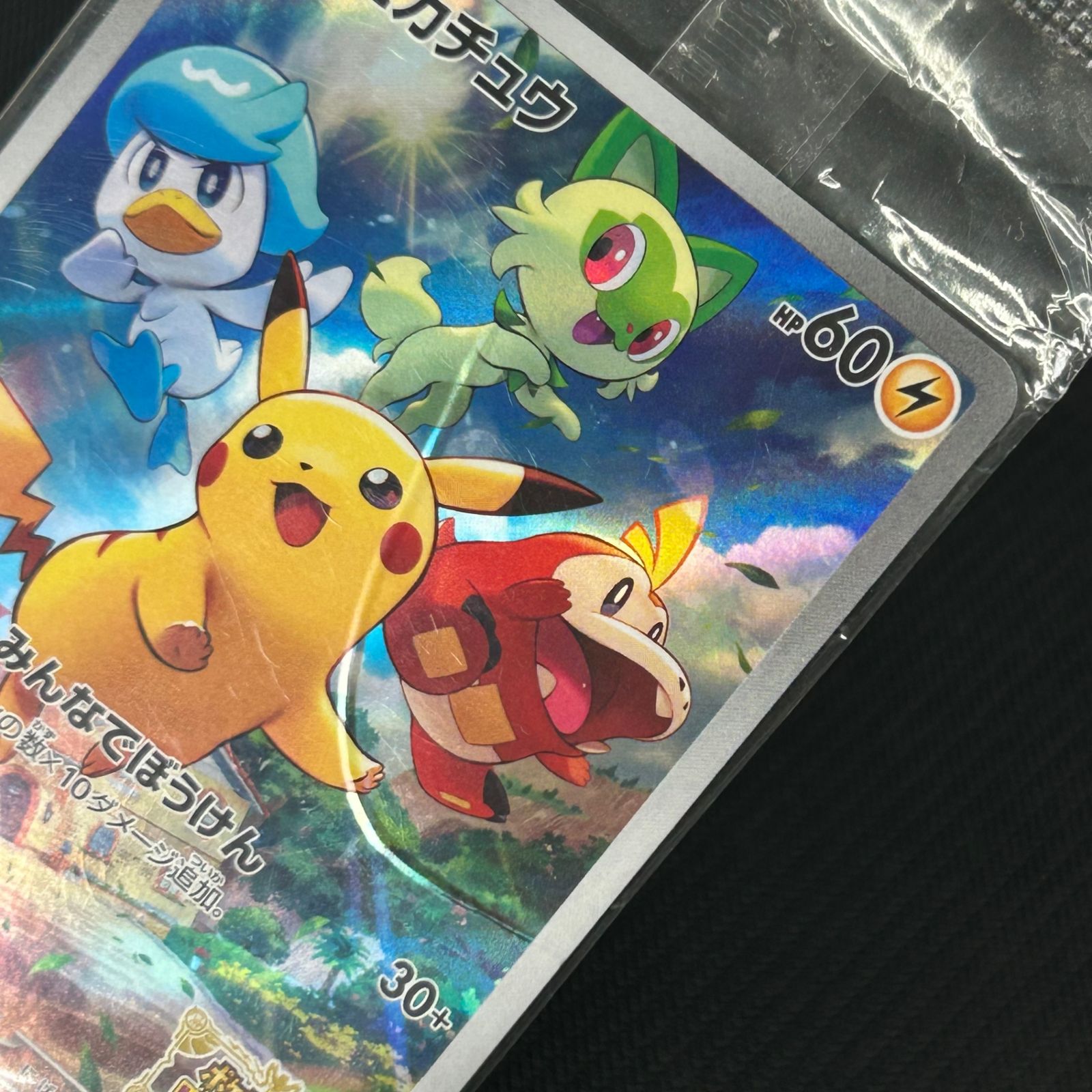 訳あり ポケカ ピカチュウ PROMO プロモ 001/SV/P 「スカーレット