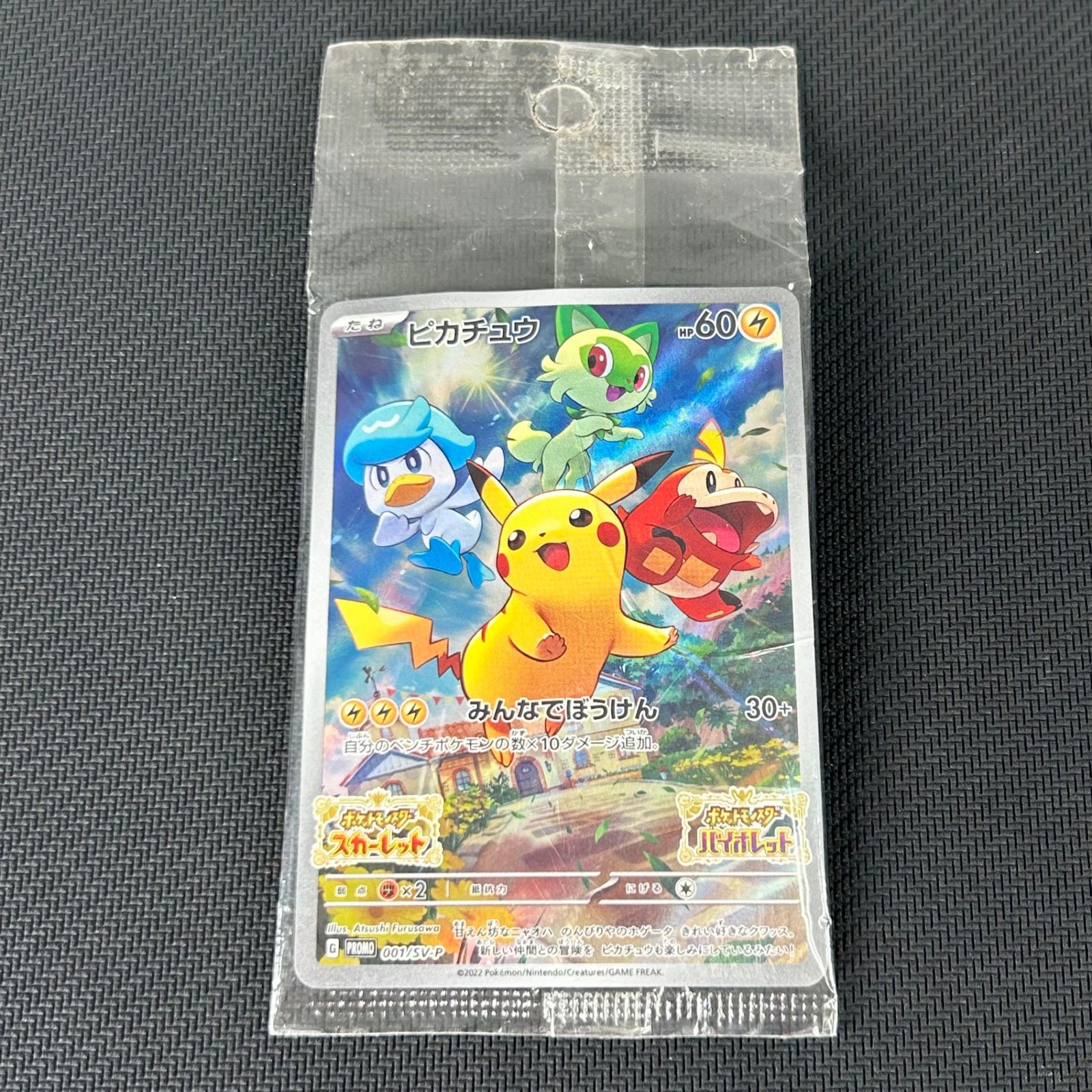 訳あり ポケカ ピカチュウ PROMO プロモ 001/SV/P 「スカーレット