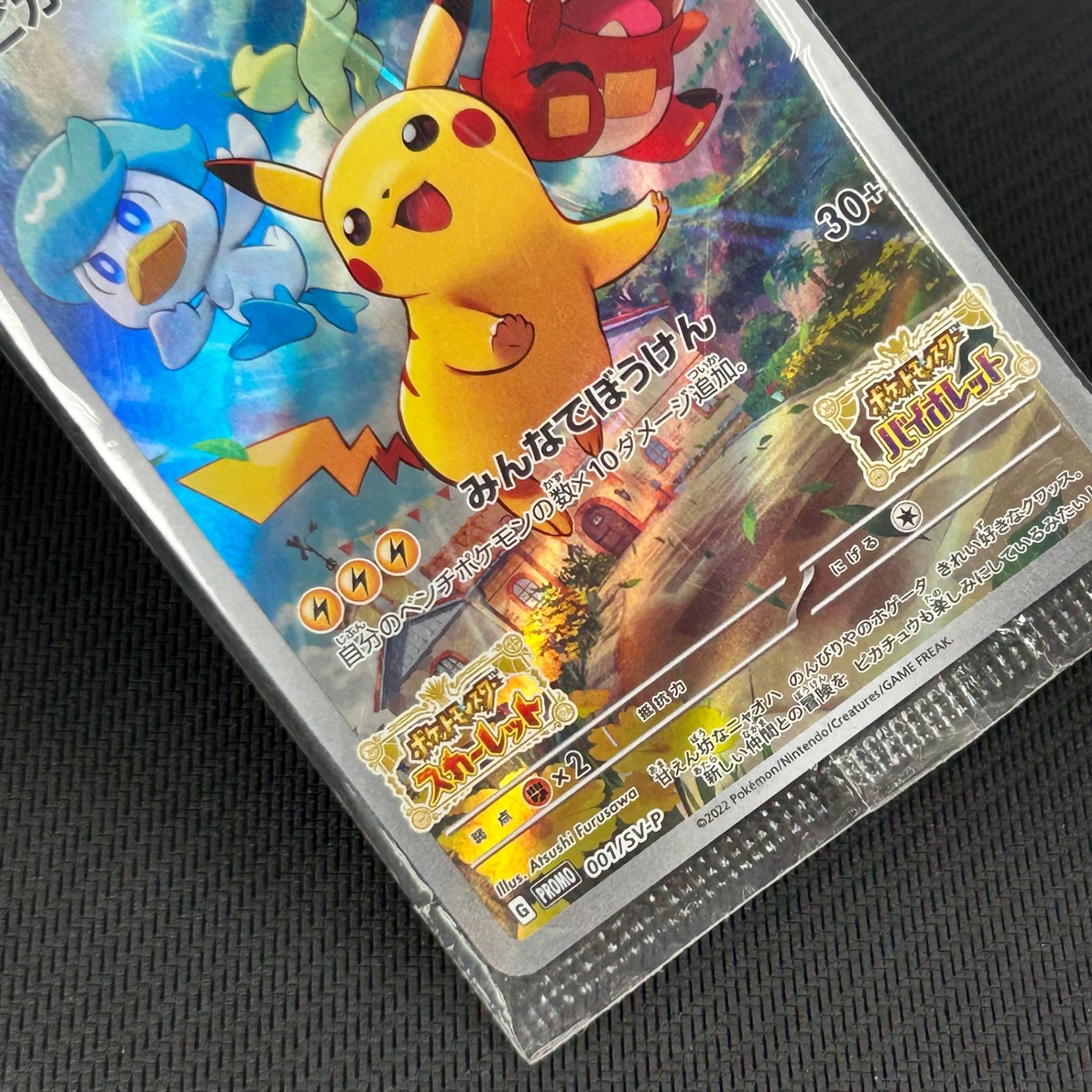 訳あり ポケカ ピカチュウ PROMO プロモ 001/SV/P 「スカーレット