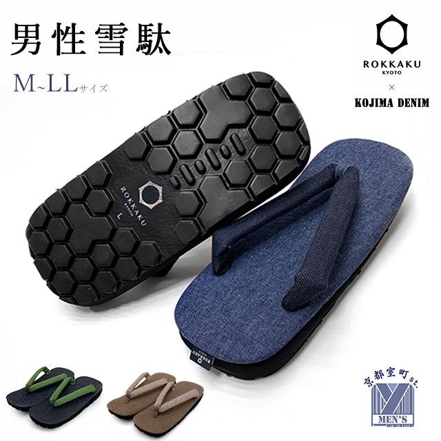 雪駄 メンズ 日本製 児島デニム デニム雪駄 M/L/LLサイズ ROKKAKU KYOTO 京都 六角 EVAソール 歩きやすい カジュアル 和装 洋装 父の日 ギフト「えらべる3色」trst 16,280円