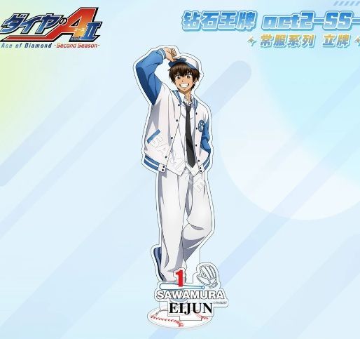 中国限定 ダイヤのA act2-SS アクリルスタンド アクスタ 沢村栄純