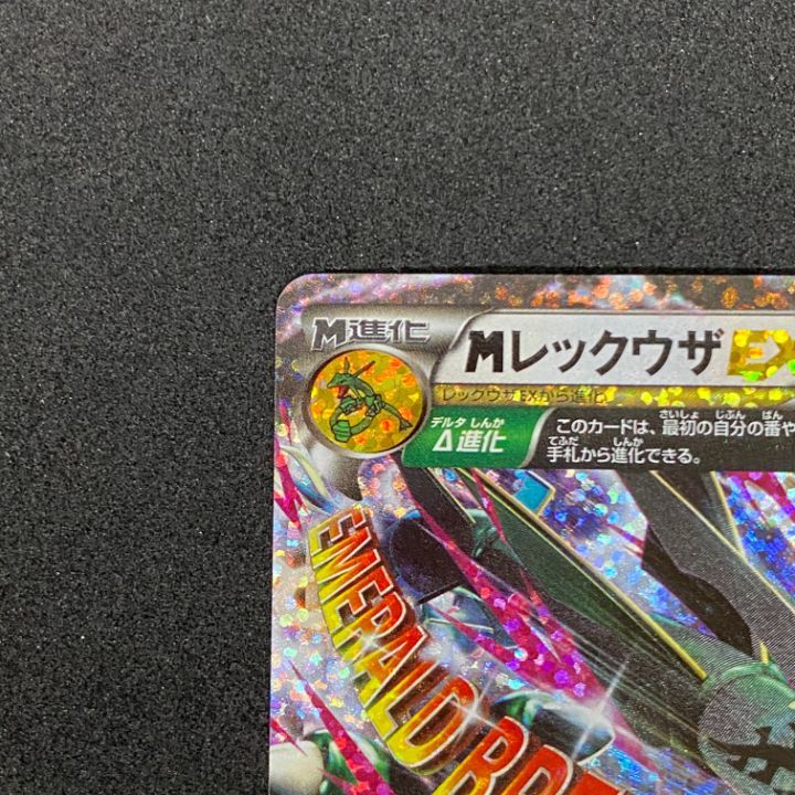 東店56-4055-2606] [店舗併売]ポケモンカード MレックウザEX s8a-P 24