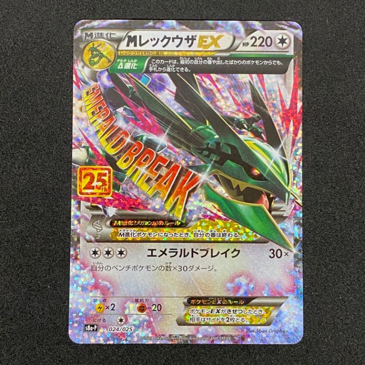 東店56-4055-2606] [店舗併売]ポケモンカード MレックウザEX s8a-P 24