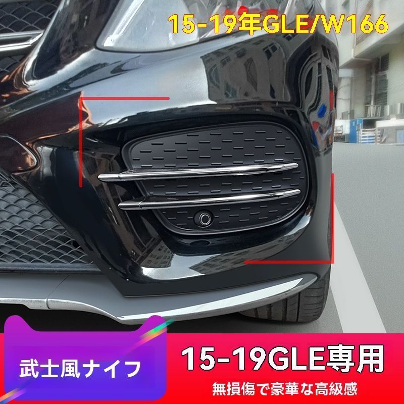 【送料無料】メルセデスベンツ GLE (Mercedes-Benz GLE) W166 2015-2019 AMGスタイル フォグランプ 風刀 フロントリップ スポイラー エアロパーツ カスタム ドレスアップ スポーティ