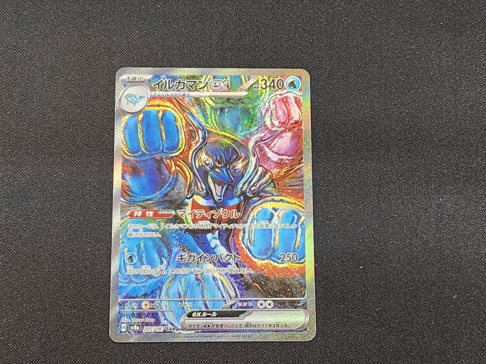 PC ポケモンカード イルカマンex SAR 207/187 SV8a ※商品説明文確認