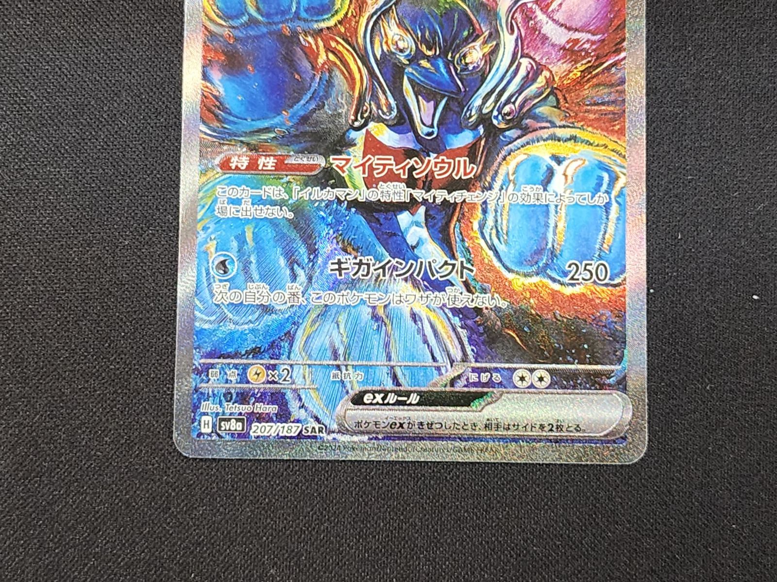 PC ポケモンカード イルカマンex SAR 207/187 SV8a ※商品説明文確認