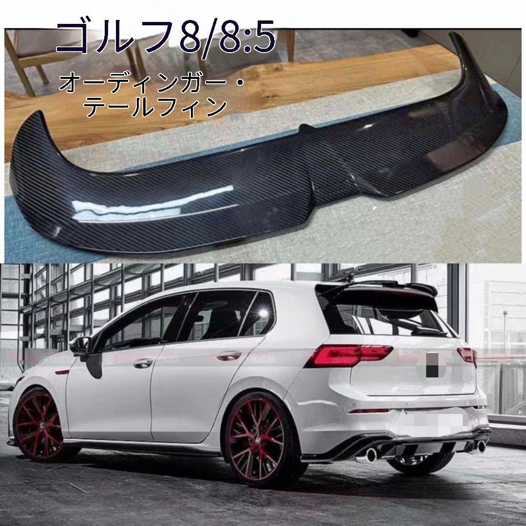 【送料無料】VW ゴルフ8/8.5 (VW Golf 8/8.5) Rライン/GTI 第3世代 オーディングスタイル ルーフスポイラー トップウィング 免孔取付 スポーティ エアロ ドレスアップ リアビュー
