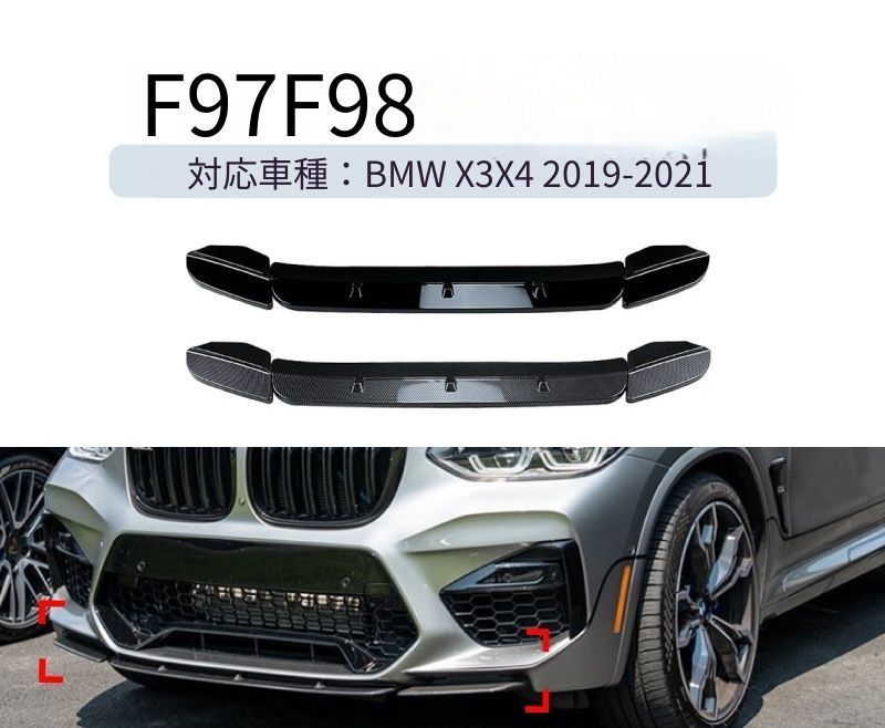 【送料無料】BMW X3M F97 / X4M F98 (BMW X3M F97 / X4M F98) 2019-2021 フロントリップ スポイラー エアロ カスタム ドレスアップ 簡単取付 スポーティ