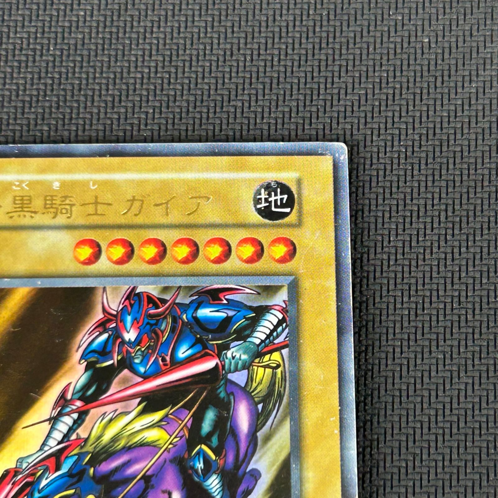 遊戯王 初期 暗黒騎士ガイア ウルトラレア - メルカリ