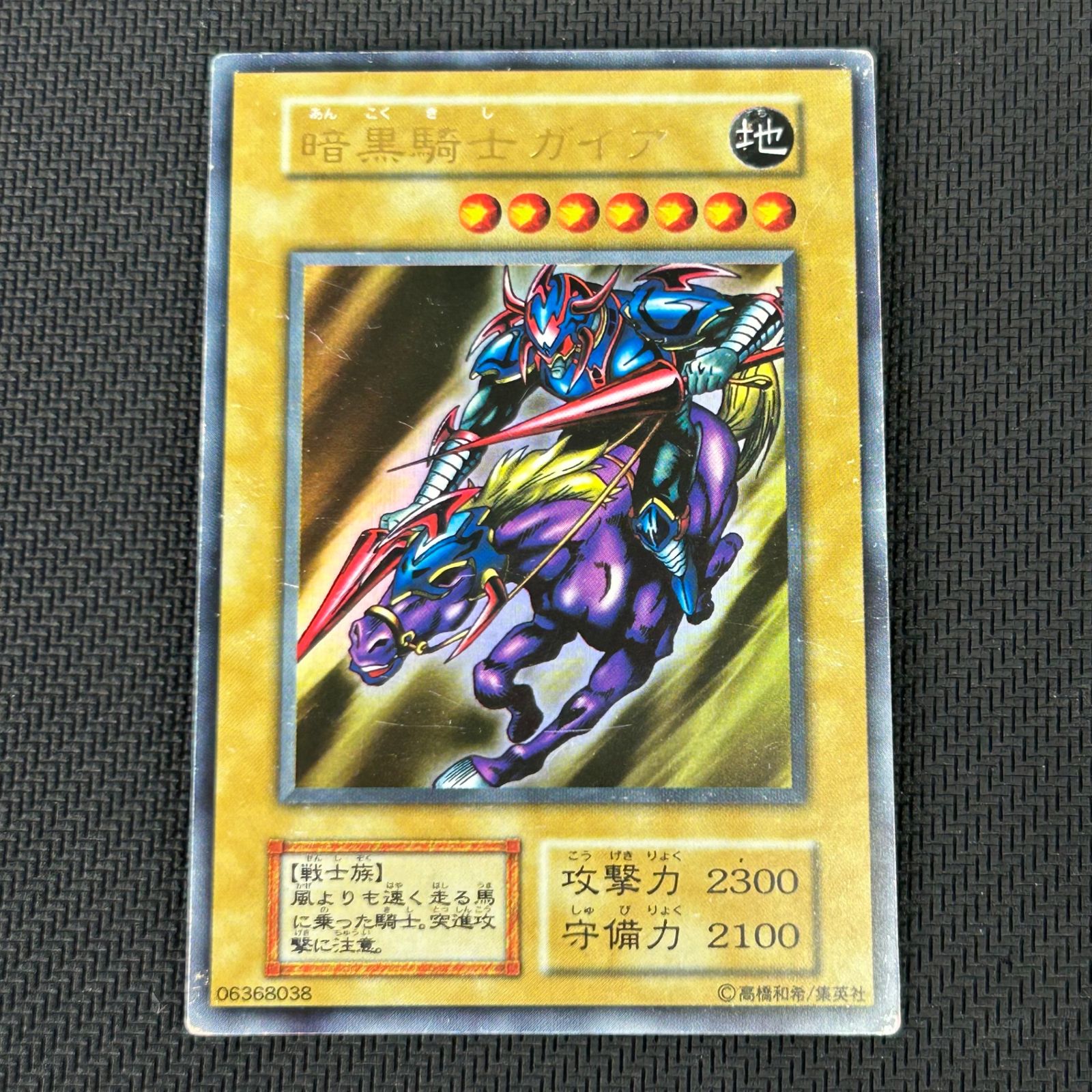 遊戯王 初期 暗黒騎士ガイア ウルトラレア - メルカリ